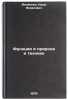 Funktsii v prirode i tekhnike/Functions in Nature and Technology In Russian. Vilenkin, Naum Yakovlevich 