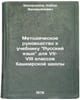 Metodicheskoe rukovodstvo k uchebniku Russkiy yazyk dlya VII-VIII klassov bas&Ouml;. Zakir'yanov, Kabir Zakir'yanovich