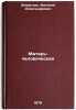 Mater-chelovecheskaya/Mother Human In Russian. Zakrutkin, Vitalij Aleksandrovich 