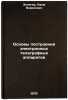 Osnovy postroeniya elektronnykh telegrafnykh apparatov. Zeliger, Naum Borisovich