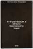 Standartizatsiya v oblasti bezopasnosti truda. Zlotnik, Shaya Lazarevich