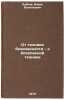 Ot tekhniki bezopasnosti - k bezopasnoy tekhnike. Zubkov, Boris Vasil'evich 