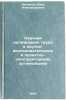 Nauchnaya organizatsiya truda v nauchno-issledovatelskikh i proektno-konstruk&Ouml;. Ivanenko, Vera Aleksandrovna