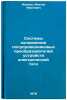 Sistemy okhlazhdeniya poluprovodnikovykh preobrazovateley ustroystv elektrich&Ouml;. Ivanov, Viktor Ivanovich