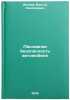 Passivnaya bezopasnost avtomobilya/Passive car safety In Russian. Ivanov, Viktor Nikolaevich