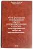 Puti uluchsheniya planirovaniya nauchno-issledovatelskikh i opytno-konstrukto&Ouml;. Ivanov, Viktor Nikolaevich