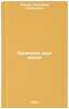 Arkhipelag dvukh morey/Two Seas Archipelago In Russian. Ivanov, Vladimir Leonidovich
