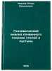 Geokhimicheskiy analiz pochvennogo pokrova stepey i pustyn. Ivanov, Igor' Vasil'evich
