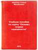 Uchebnoe posobie po kursu Osnovy teorii nadezhnosti. Ivanova, Galina Mihajlovna