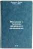 Mekhanizm i priroda abrazivnogo iznashivaniya. Ikramov, Utkur Ahmedovich