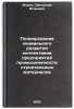Planirovanie sotsialnogo razvitiya kollektivov predpriyatiy promyshlennosti s&Ouml;. Il'in, Svyatoslav Igorevich