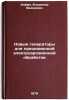 Novye generatory dlya pretsizionnoy elektroerozionnoy obrabotki. Ioffe, Vladimir Fedorovich