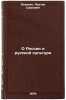 O Rossii i russkoy kulture/On Russia and Russian Culture In Russian. Isaakyan, Avetik Saakovich 