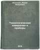Tekhnologicheskie izmereniya i pribory. Isakovich, Roman Yakovlevich