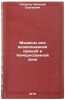 Mashiny dlya vozdelyvaniya ovoshchey v Nechernozemnoy zone. Kabakov, Nikolaj Sergeevich