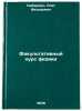 Fakultativnyy kurs fiziki/An optional course in physics In Russian. Kabardin, Oleg Fedorovich 