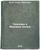 Trassery v Mirovom okeane/Traces in the World Ocean In Russian. Kagan, Boris Abramovich