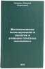 Matematicheskoe modelirovanie v geologii i razvedke poleznykh iskopaemykh. Kazhdan, Aleksej Borisovich