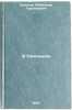 V Smolnom/In Smolny In Russian. Kononov, Aleksandr Terent'evich 
