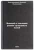 Vodnyy i teplovoy rezhim oroshaemykh poley. Konstantinov, Aleksej Rodionovich