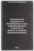 Zadaniya dlya mashinnogo i bezmashinnogo programmirovannogo kontrolya po fizi&Ouml;. Korzh, El'za Davydovna