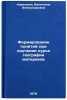 Formirovanie ponyatiy pri izuchenii kursa geografii materikov. Korinskaya, Valentina Aleksandrovna