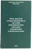 Rol fondov stimulirovaniya v sisteme ekonomicheskikh metodov upravleniya stro&Ouml;. Korobkov, Vladimir Ivanovich