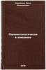 Paleontologicheskie opisaniya/Paleontological descriptions In Russian. Korobkov, Il'ya Alekseevich 