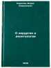 O khirurgii i deontologii/On Surgery and Deontology In Russian. Korolev, Boris Alekseevich 