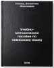 Uchebno-metodicheskoe posobie po nemetskomu yazyku. Kosova, Valentina Alekseevna
