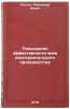 Povyshenie effektivnosti mashinostroitelnogo proizvodstva. Kostin, Aleksandr Il'ich