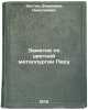 Zametki po tsvetnoy metallurgii Peru. Kostin, Vladimir Nikolaevich
