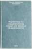 Podpyatniki na gidravlicheskikh oporakh dlya moshchnykh gidroagregatov. Kostin, Konstantin Fedorovich
