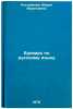 Bukvar po russkomu yazyku/Literary in Russian In Russian. "Kostrikova, Mariya Vasil'evna"