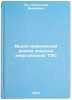 Vodno-khimicheskiy rezhim moshchnykh energoblokov TES. Kot, Aleksandr Akimovich