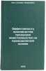 Effektivnost proizvodstva produktsii zhivotnovodstva na promyshlennoy osnove. Kot, Stepan Klimovich