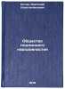 Obshchestvo podlinnogo narodovlastiya/True People Power Society In Russian. Kotov, Anatolij Konstantinovich