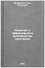 Kachestvo i effektivnost proizvodstva vinograda. Makarenko, Petr Potapovich