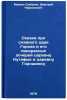 Skazka pro slavnogo tsarya Gorokha i ego prekrasnykh docherey tsarevnu Kutafy&Ouml;. Mamin-Sibiryak, Dmitrij Narkisovich 