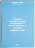 Osnovy avtomatizatsii tekhnicheskogo obsluzhivaniya i remonta avtomobiley. Manichev, Boris Evgen'evich