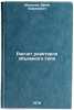Raschet reaktorov obemnogo tipa/Calculation of bulk reactors In Russian. Manusov, Efim Borisovich