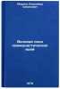 Velikaya sila kommunisticheskikh idey. Markov, Vladimir Semenovich