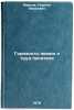 Gorizonty zhizni i trud pisatelya/Horizons of a writers life and work In Russian. Markov, Georgij Mokeevich 