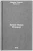Zemlya Ivana Egorycha/The Land of Ivan Egorych In Russian. Markov, Georgij Mokeevich 