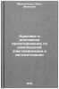 Kursovoe i diplomnoe proektirovanie po kompleksnoy elektrifikatsii i avtomati&Ouml;. Martynenko, Ivan Ivanovich 