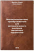 Magnitokontaktnye preobrazovateli dlya avtomaticheskogo kontrolya magnitnykh &Ouml;. Maslov, Yurij Nikolaevich