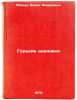 Gorkie shanezhki/Bitter Shanegs In Russian. Mashuk, Boris Andreevich 