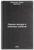 Serdtse materi i zdorove rebenka/Maternal Heart and Child Health In Russian. Medvedev, Boris Ivanovich