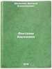 Fantazii Barankina/Barankins fantasy In Russian. Medvedev, Valerij Vladimirovich 