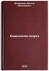 Psikhologiya sporta/Psychology of Sport In Russian. Medvedev, Viktor Vasil'evich